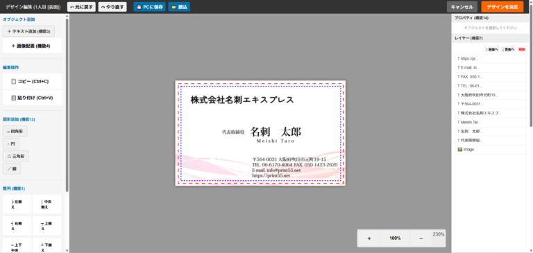 WEBデザイン編集画面