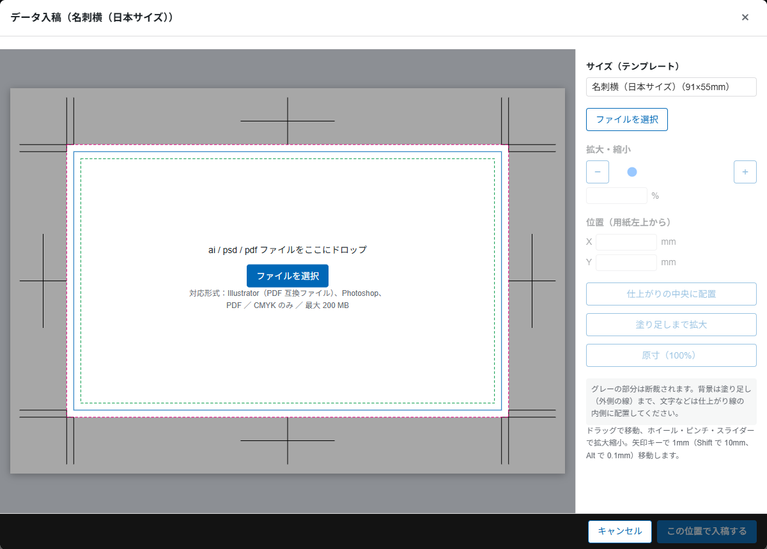WEBかんたん入稿システムの画面